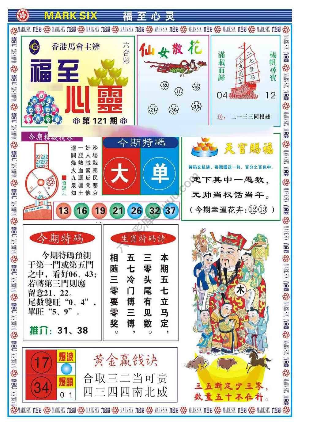 福至心灵