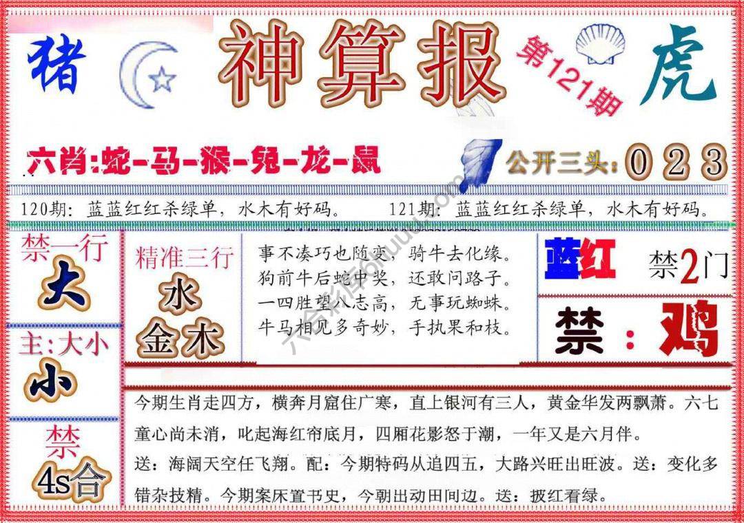 神算报新版