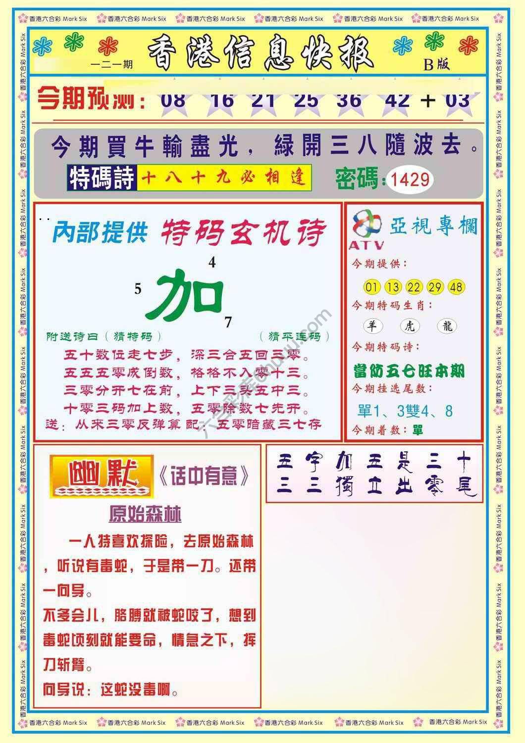 香港信息快报