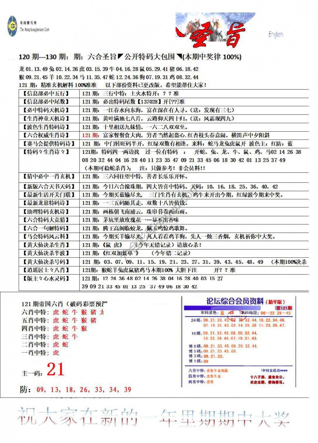 六合圣旨
