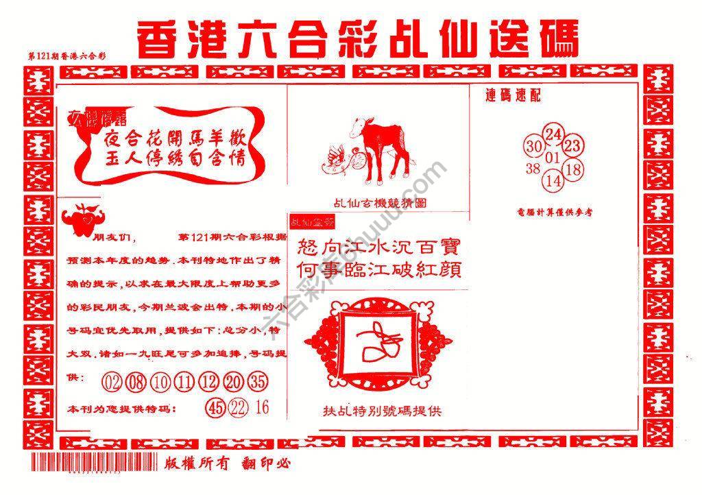 乩仙送码