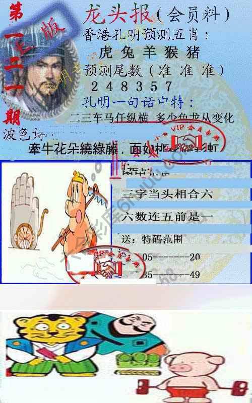 龙头报