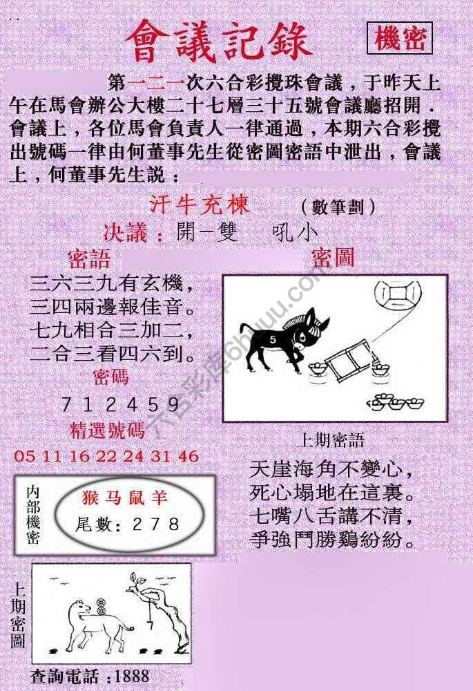 会议记录