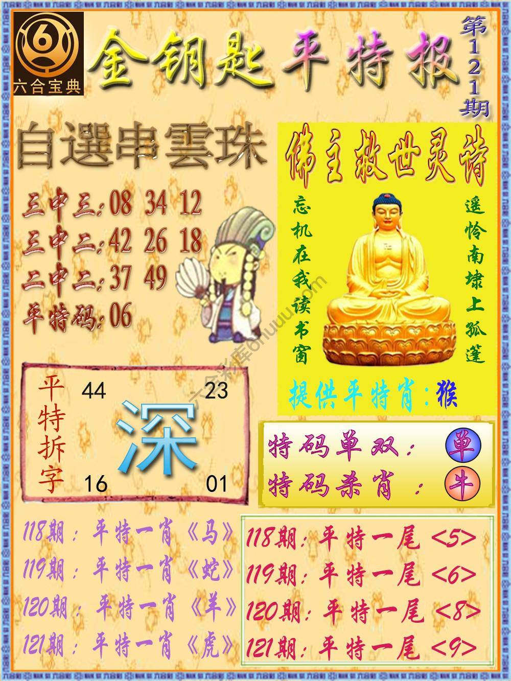 金钥匙平特报