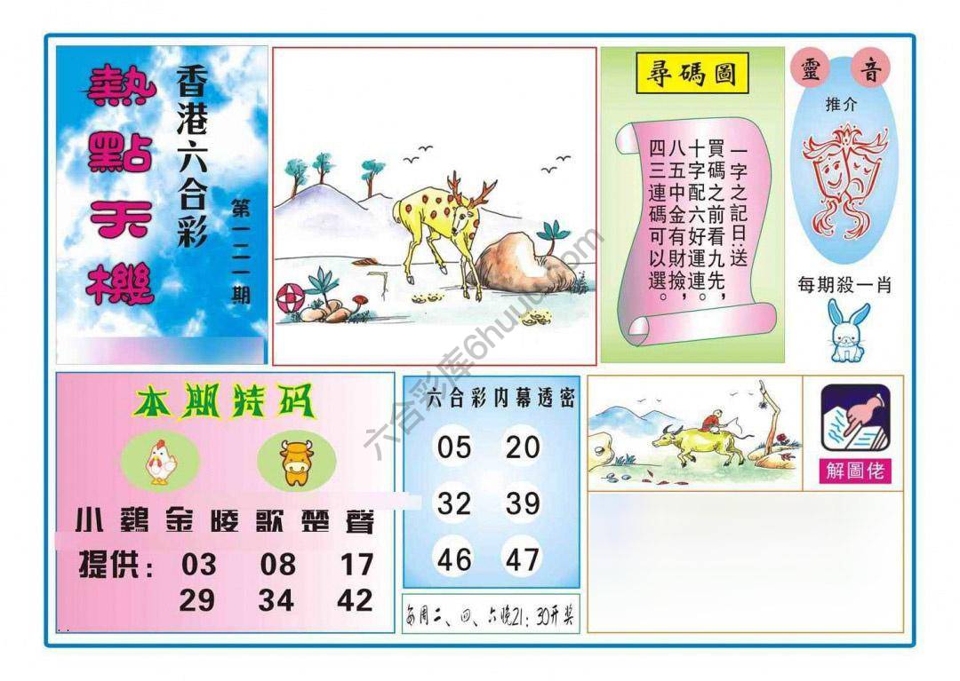 热点天机