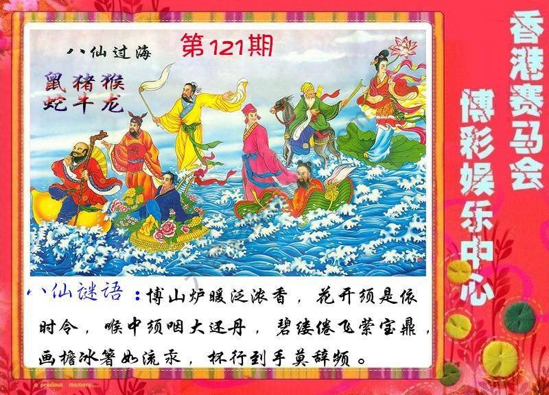 八仙过海