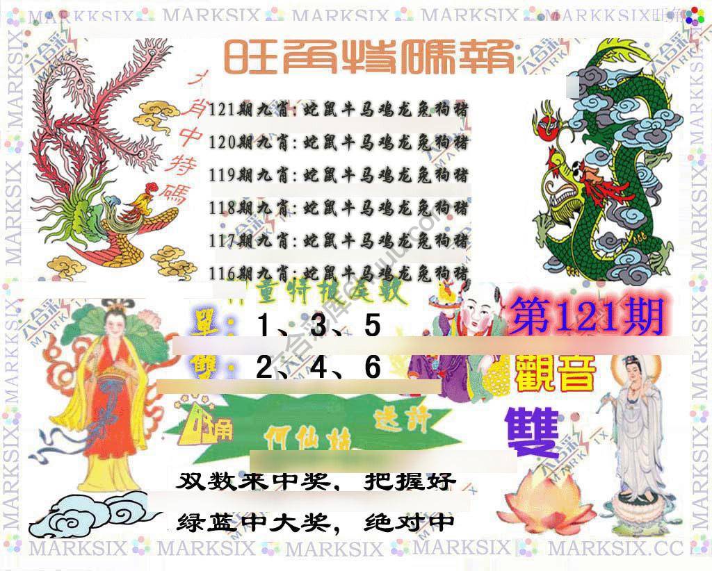 旺角特码报