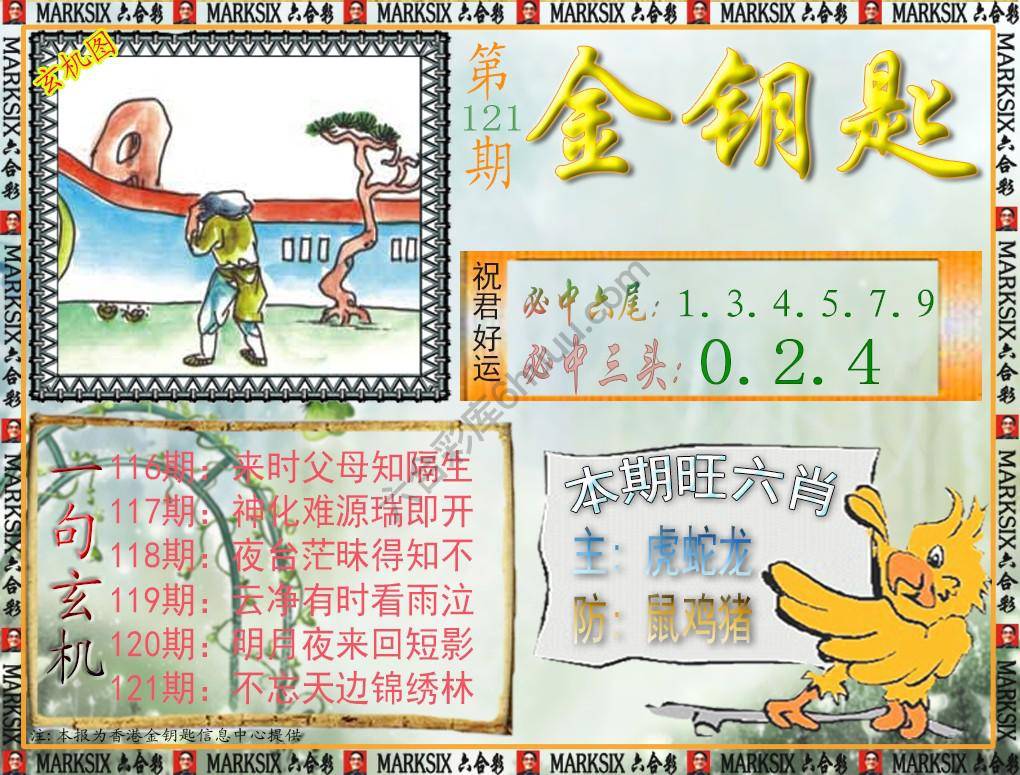 金钥匙