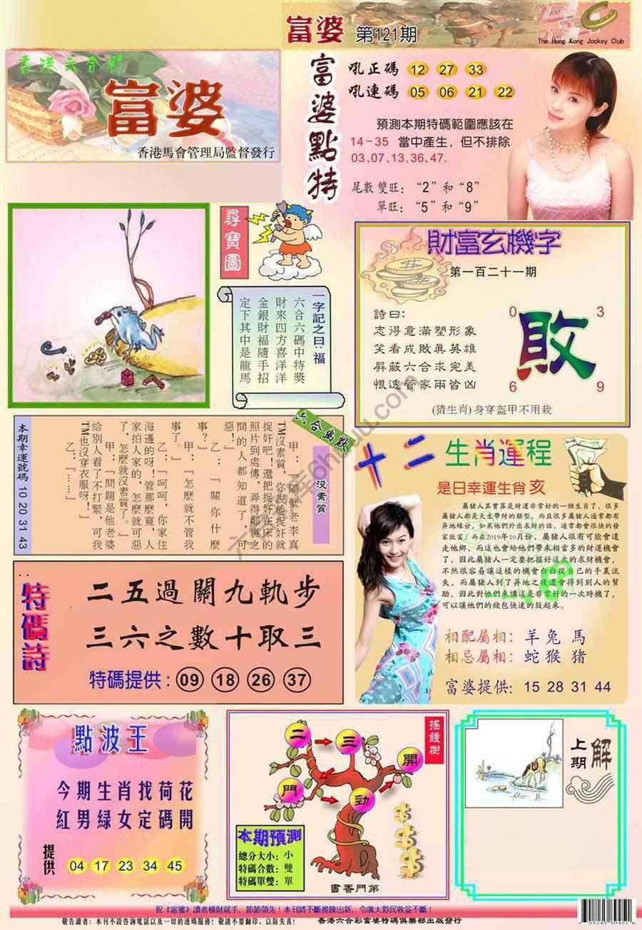 富婆翡翠秘籍图