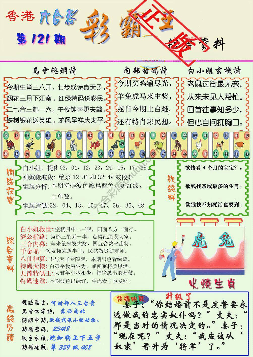 彩霸王