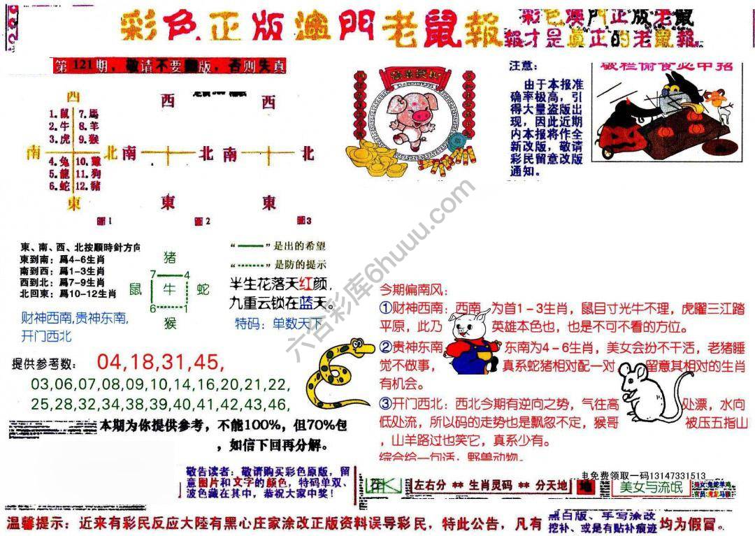 澳门老鼠报