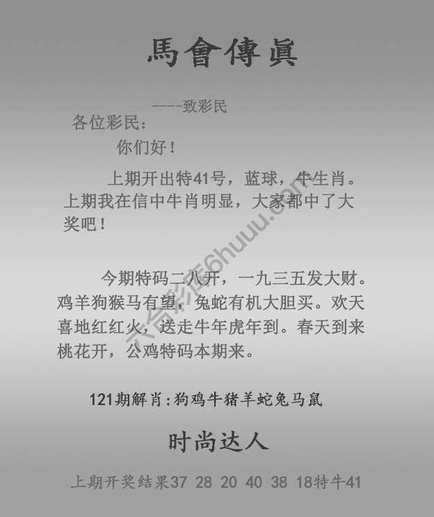 马会传真