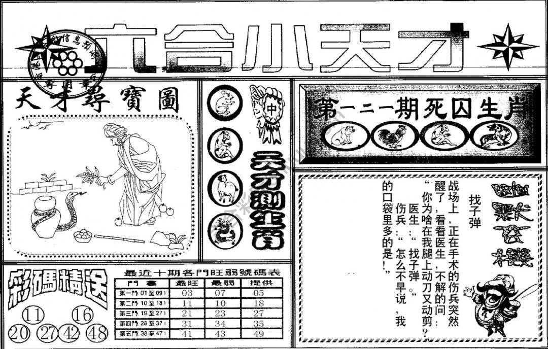 六合小天才