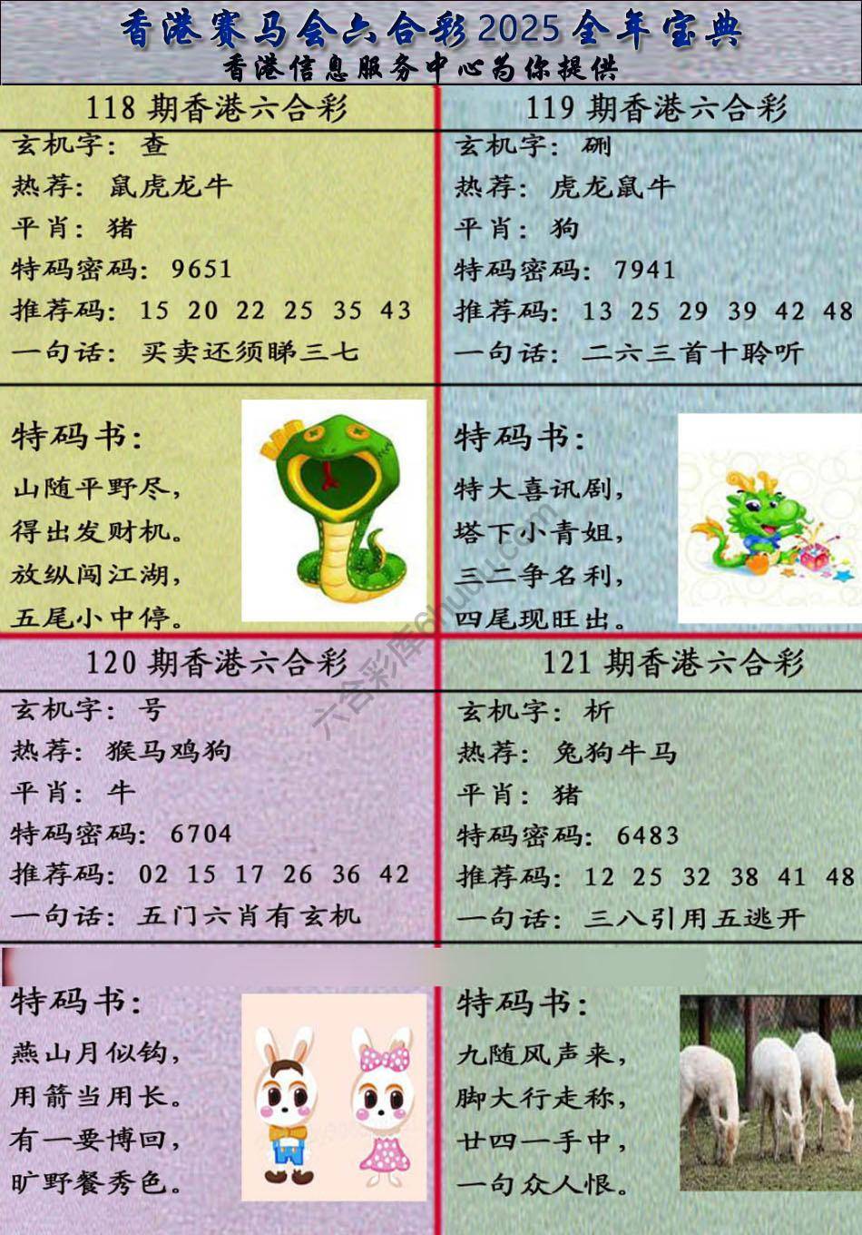 宝典报