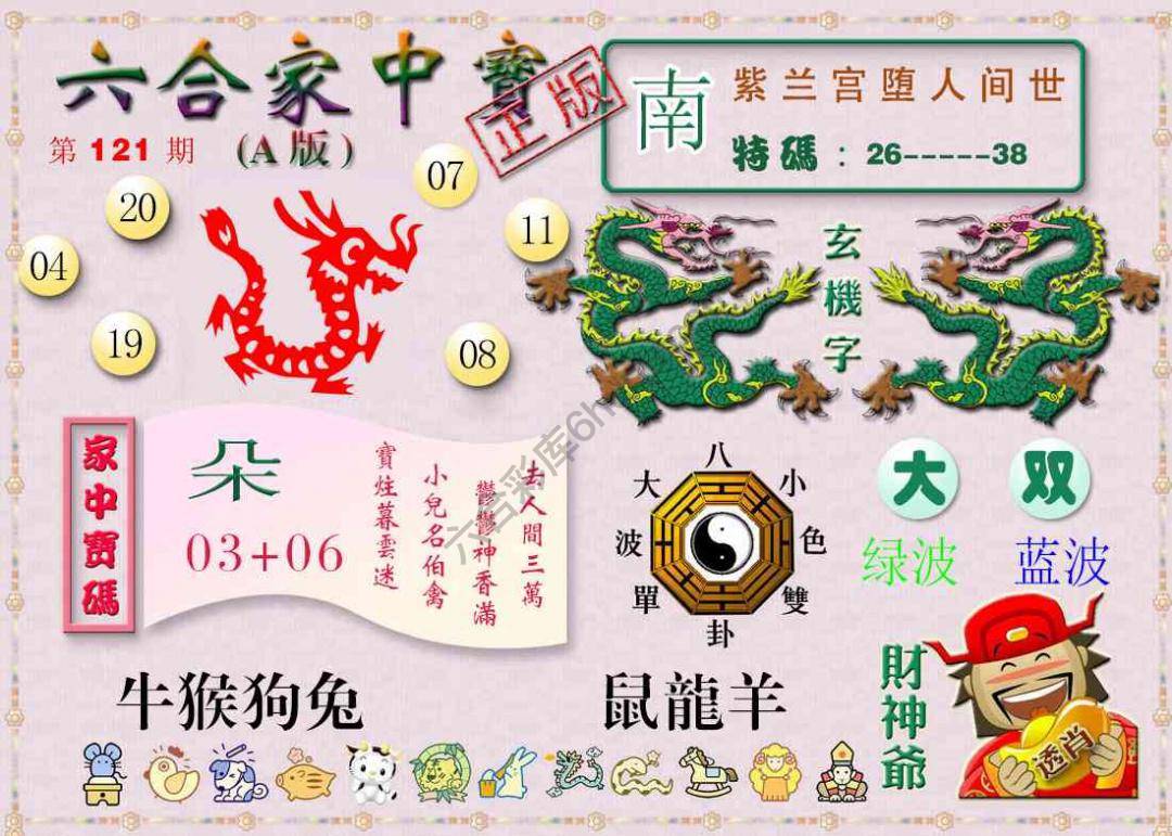 六合家中宝