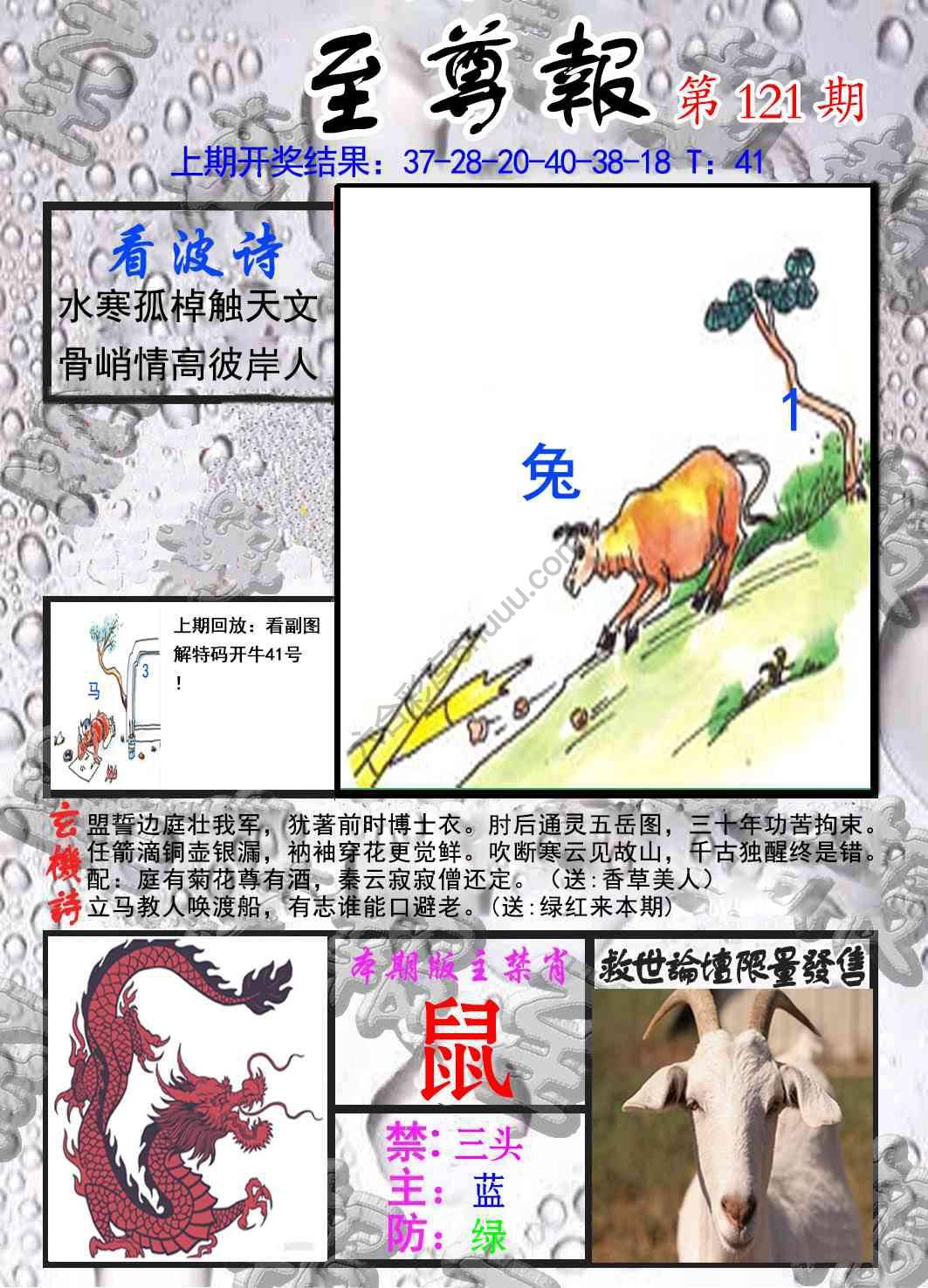 至尊报