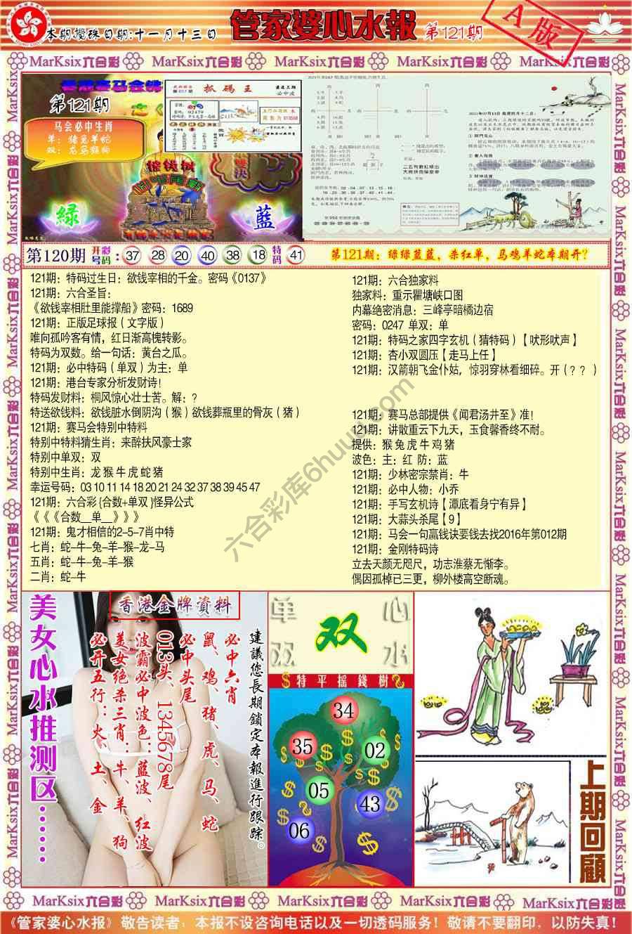管家婆心水报