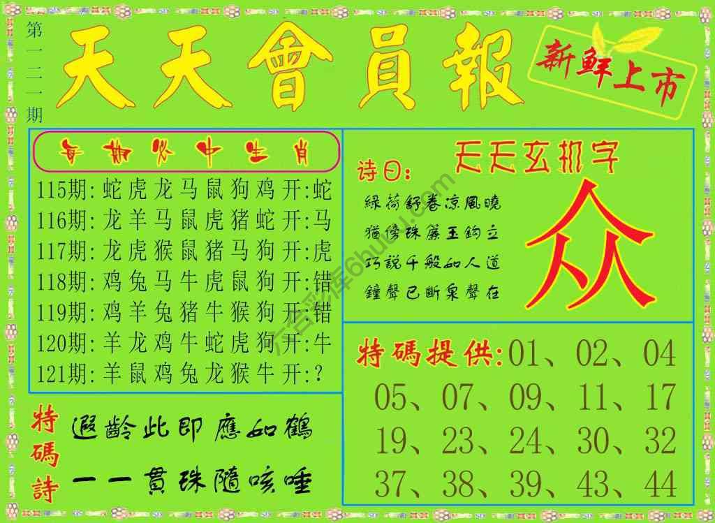 天天会员报