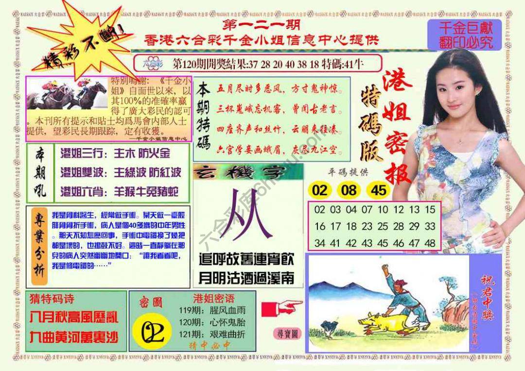 港姐密报