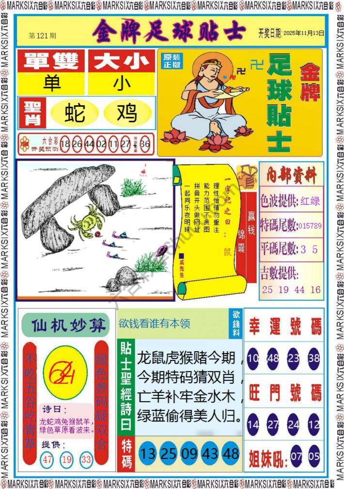 金牌足球贴士