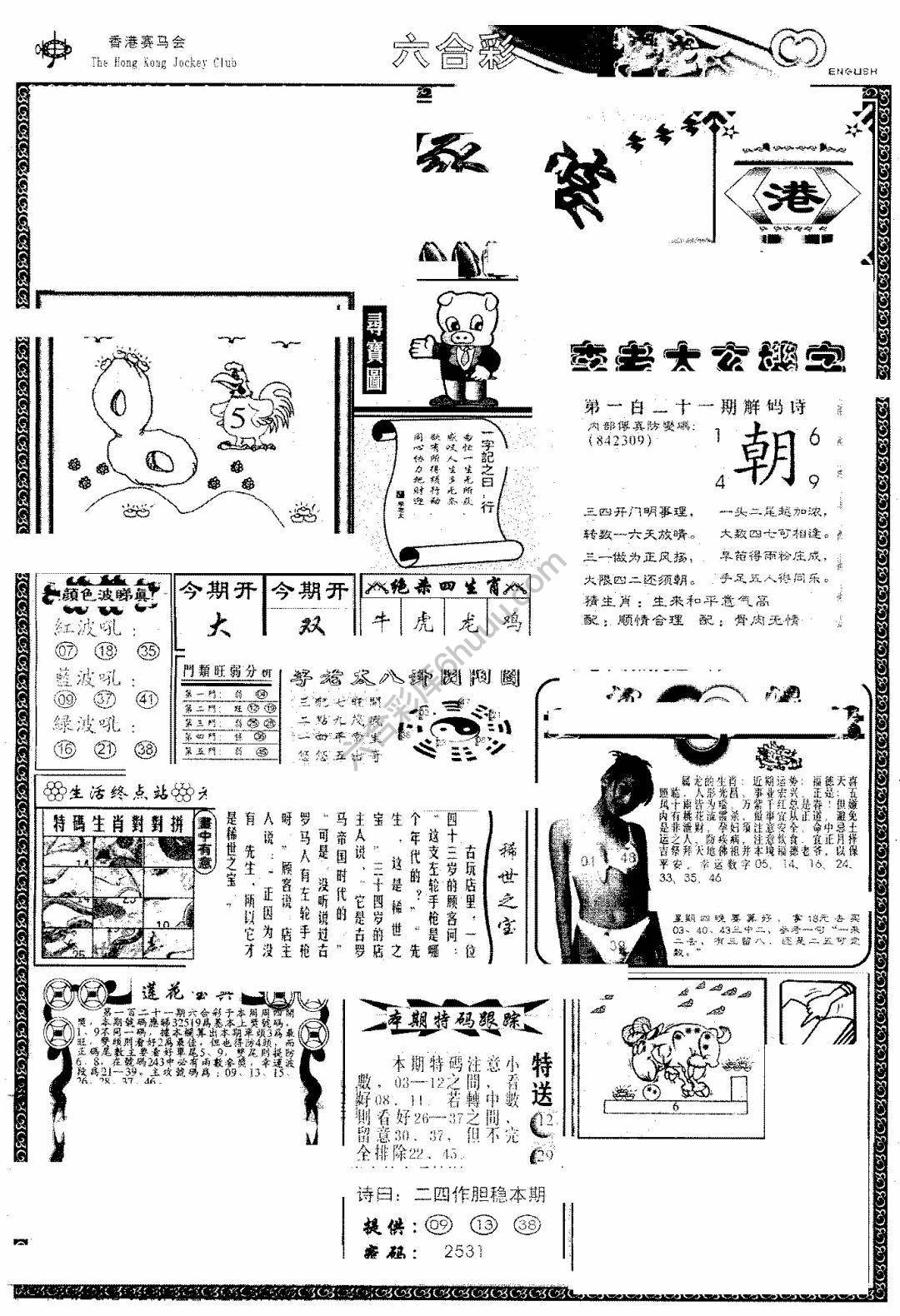 另版管家婆（早图）