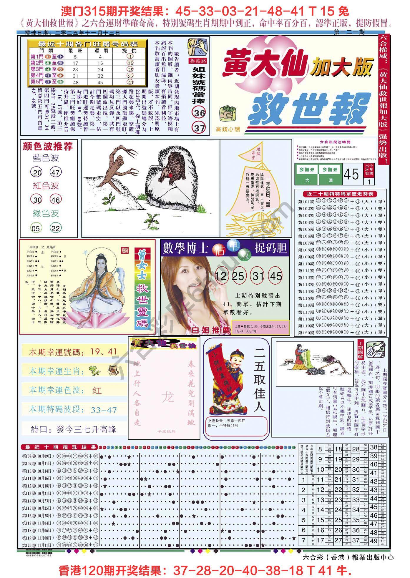 黄大仙救世报（加大版）