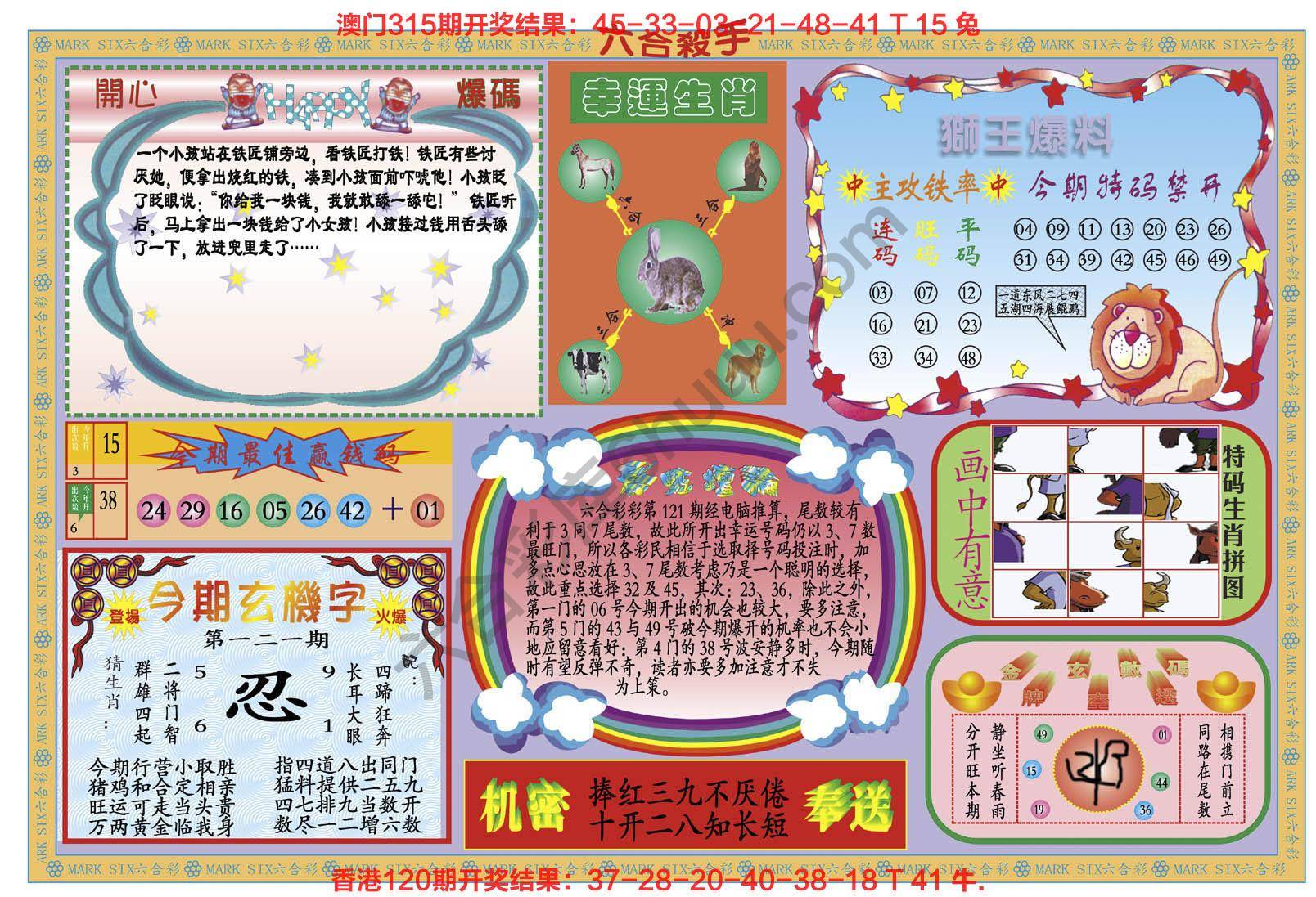 新六合杀手