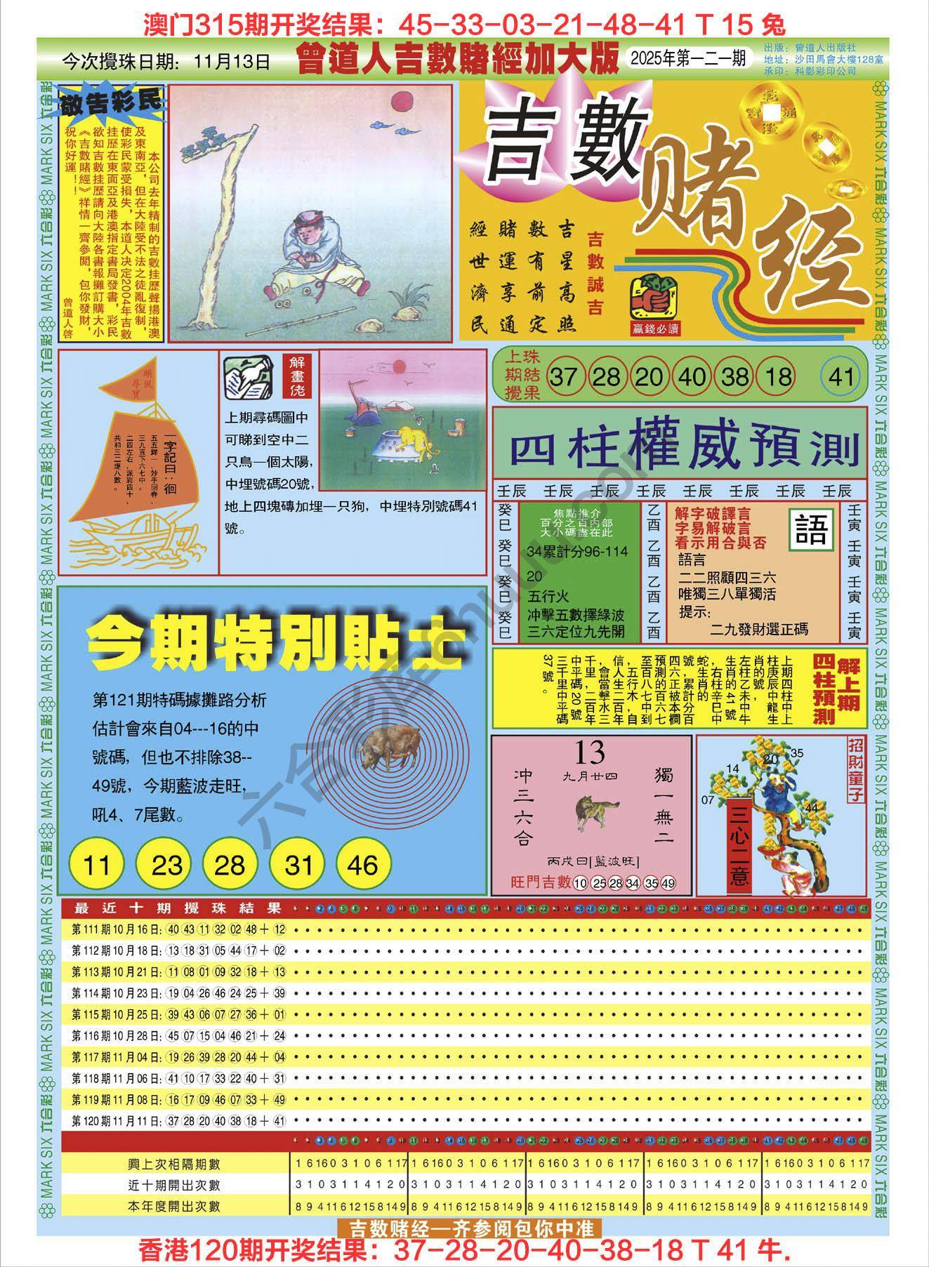 吉数赌经加大版