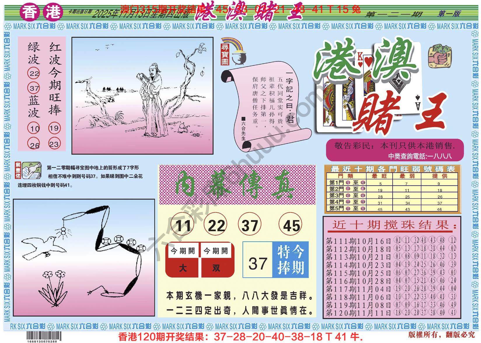 港澳赌王
