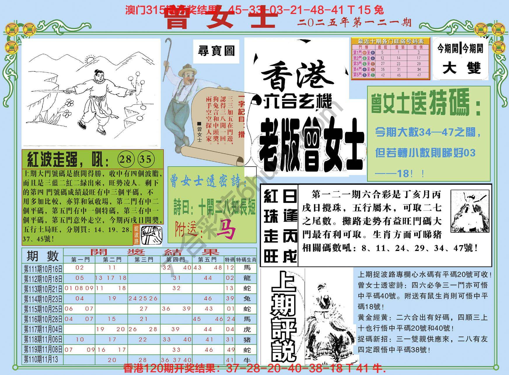 老版曾女士
