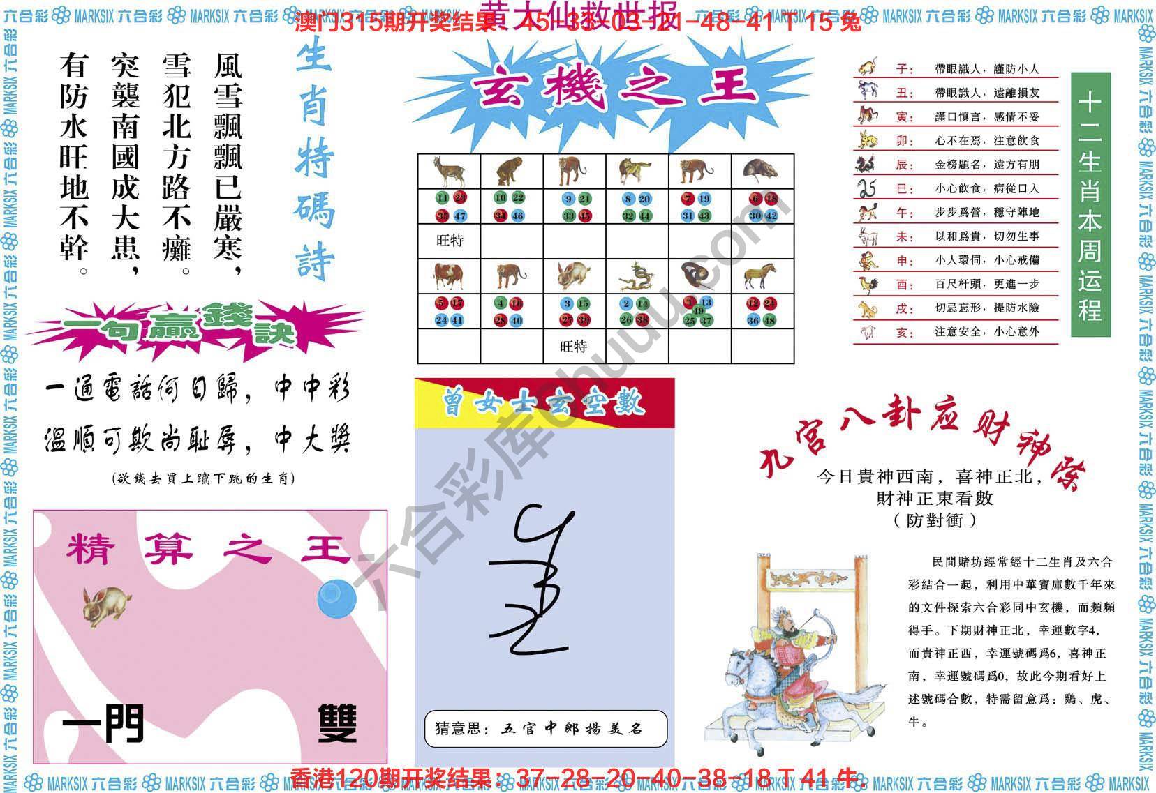 黄大仙救世报