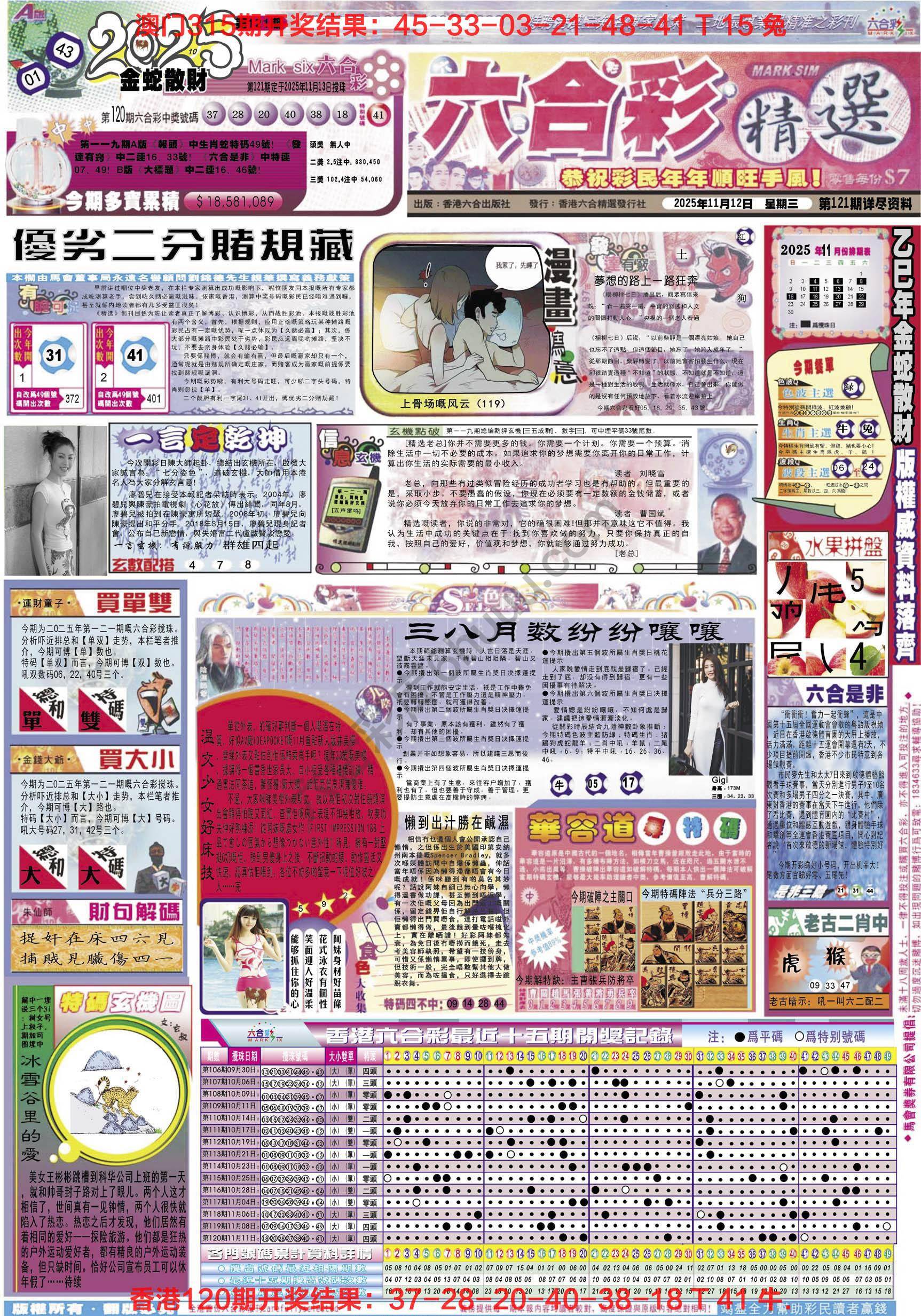 六合精选