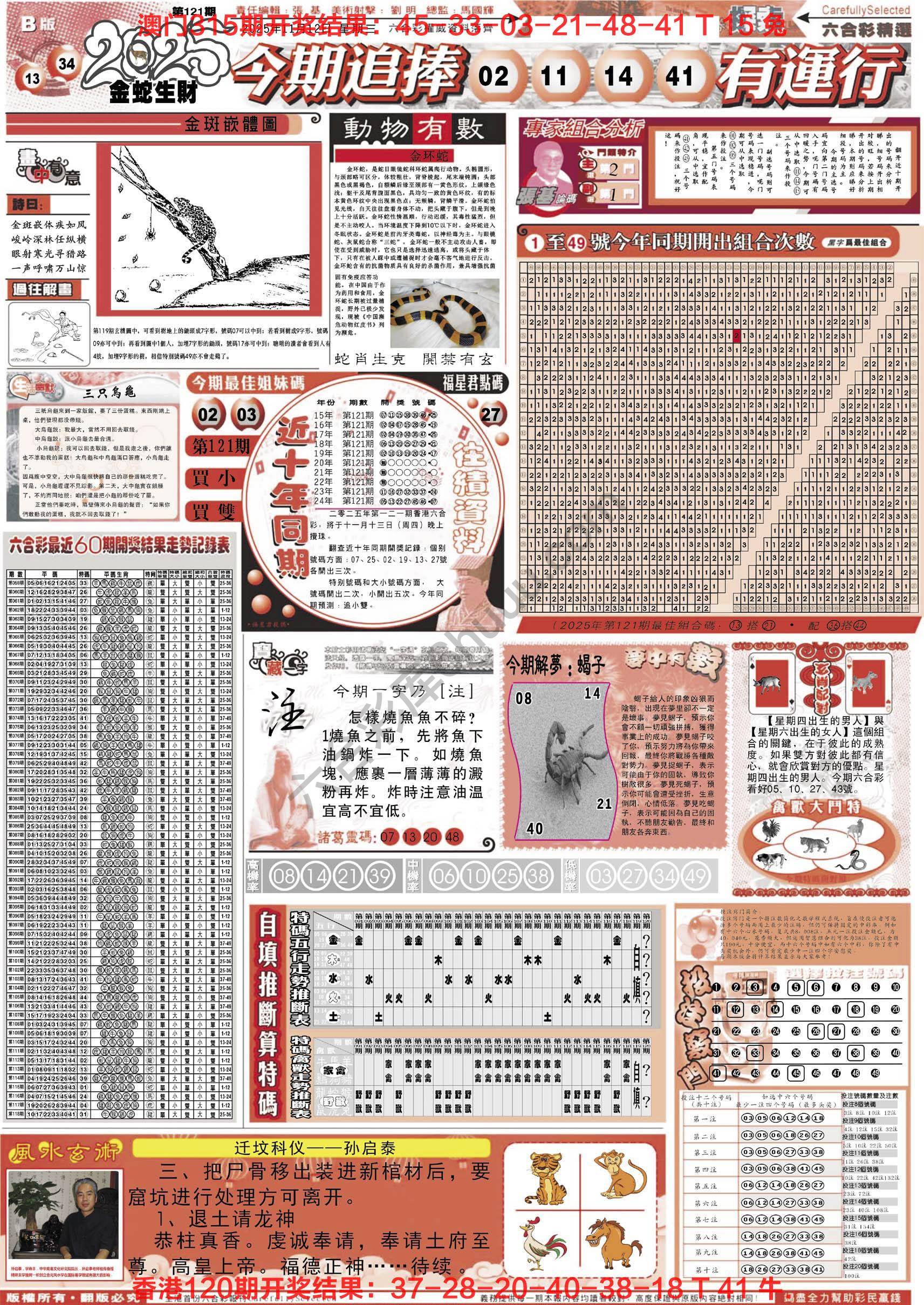 六合精选