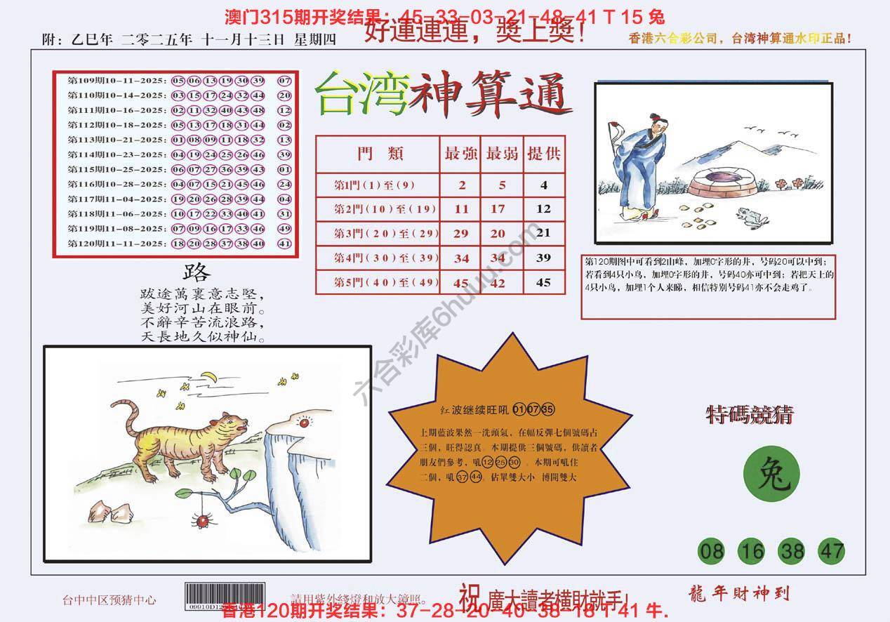 台湾神算通