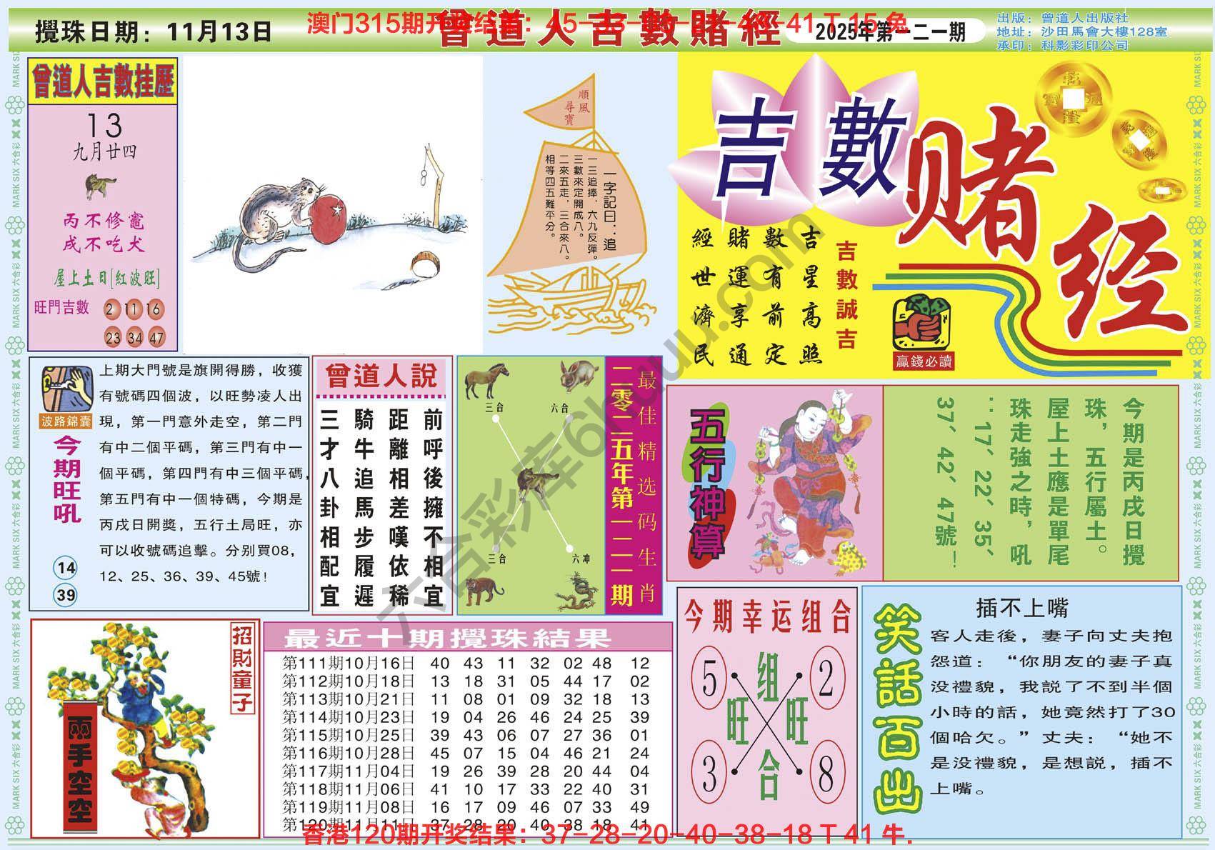 曾道人吉数赌经