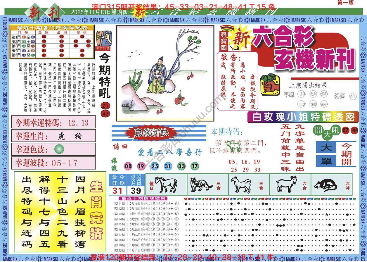 六合彩玄机新刊