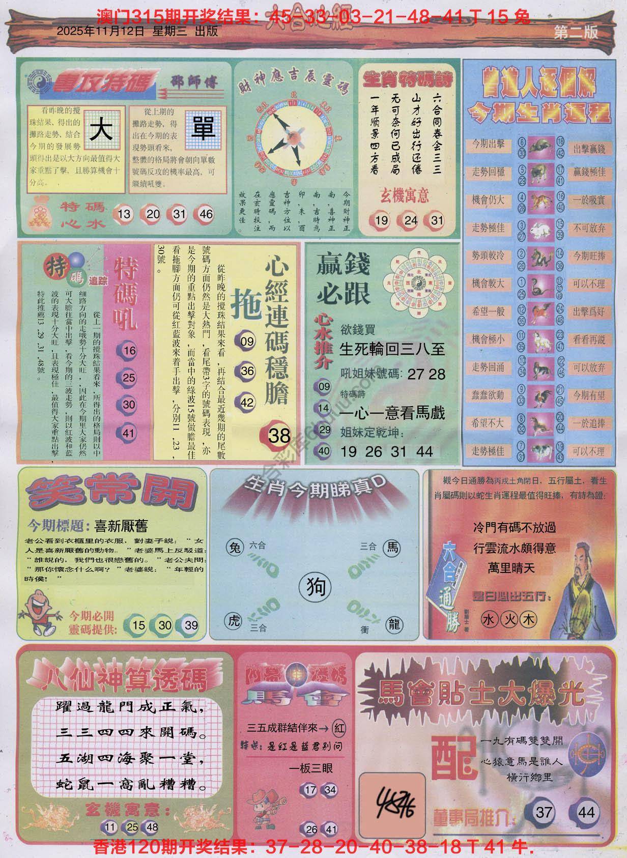 六合心经