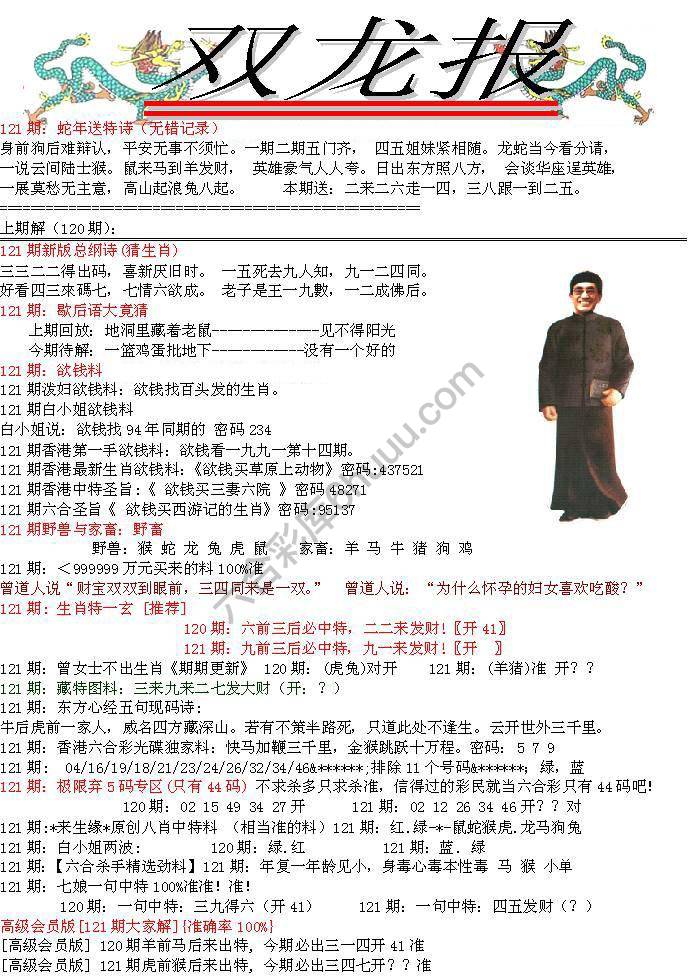 双龙报