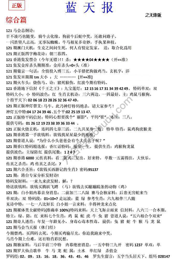 蓝天报无锋版