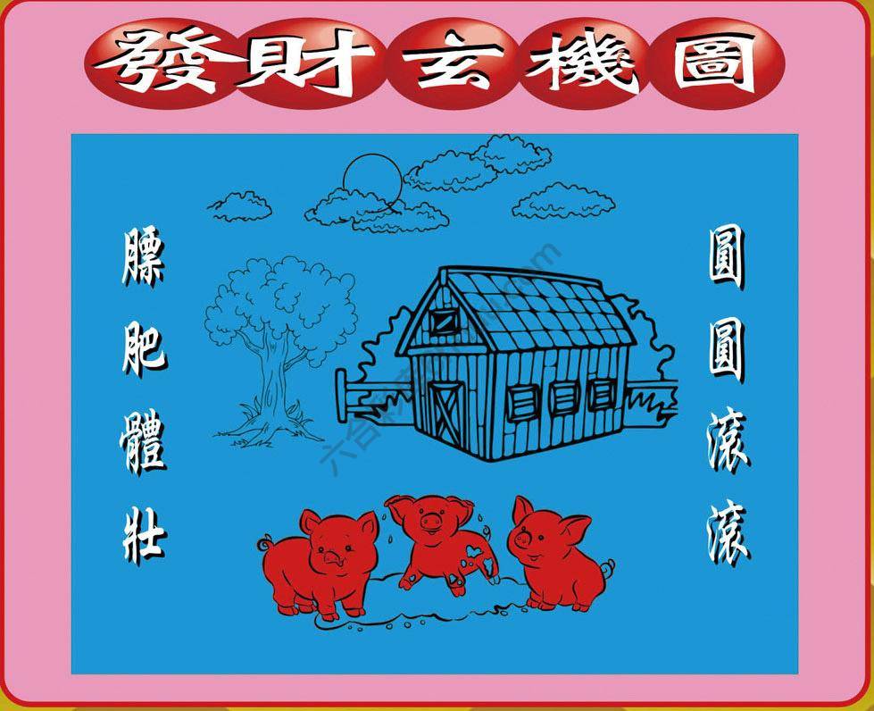发财玄机图