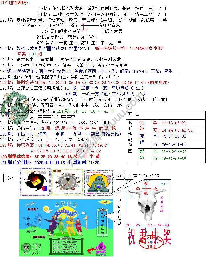 青龙五鬼报