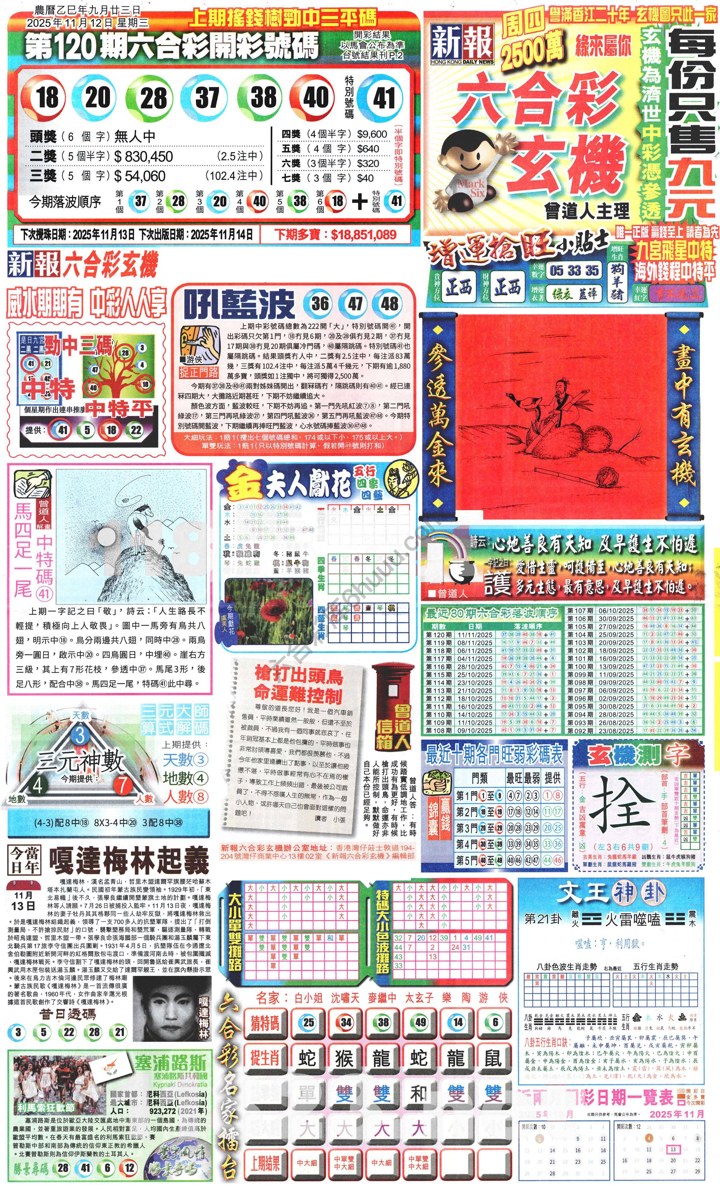 新报六合彩玄机
