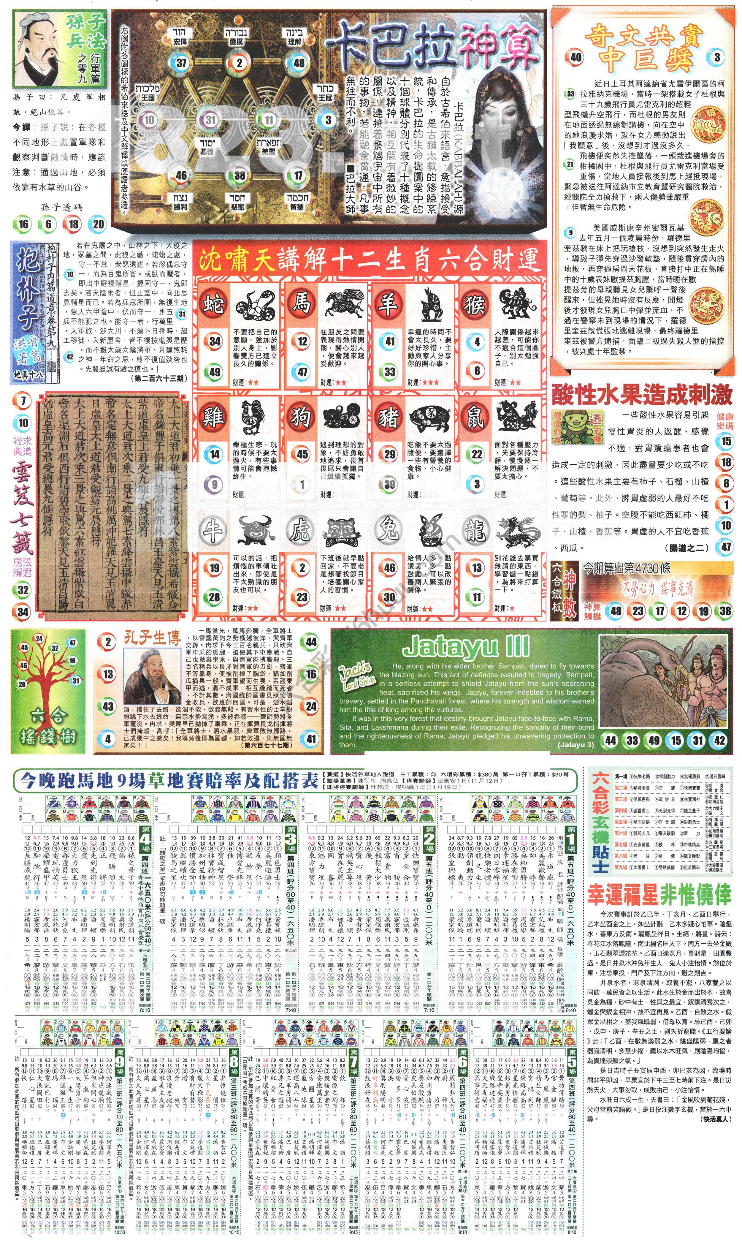 新报六合彩玄机
