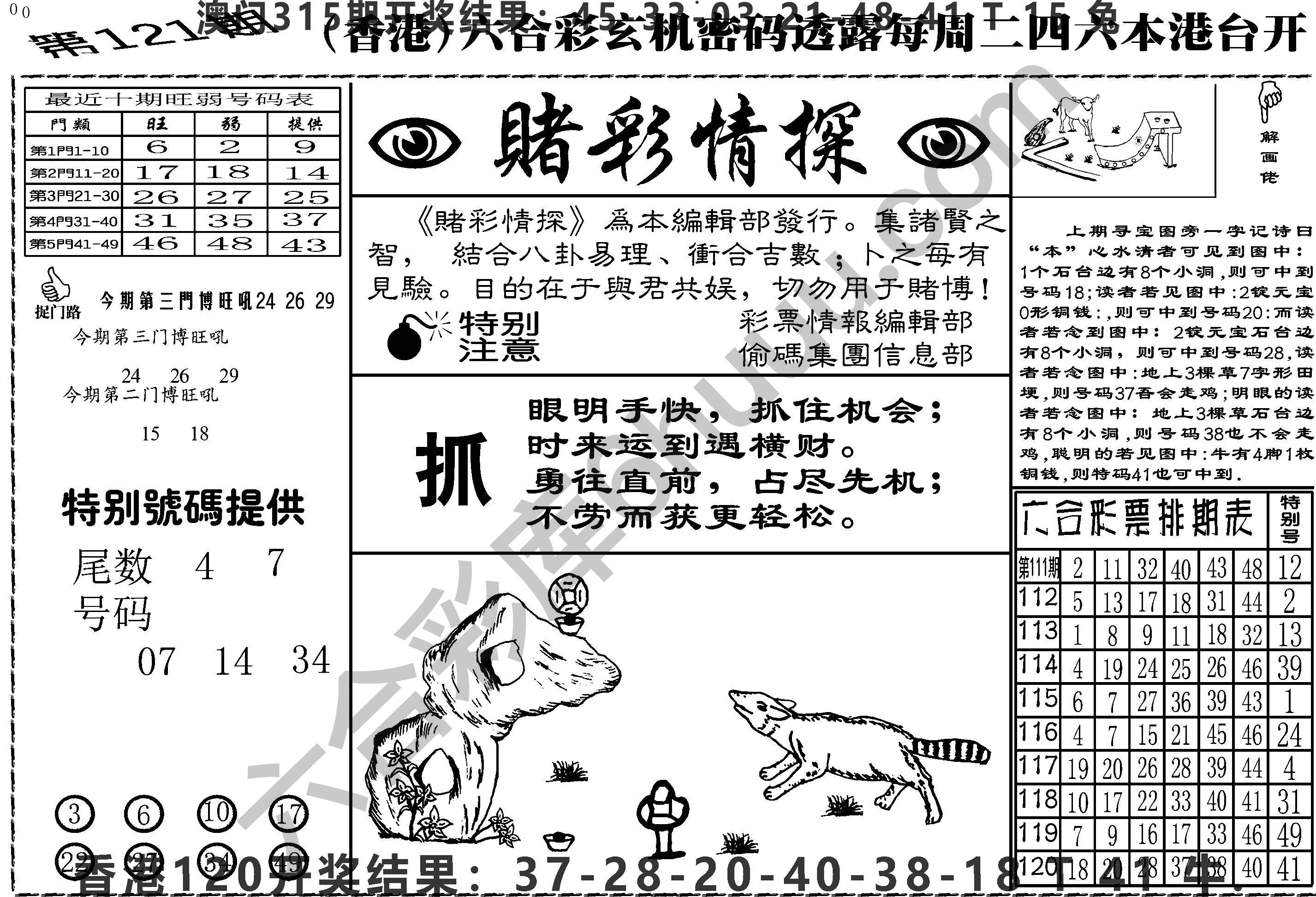 赌彩情探
