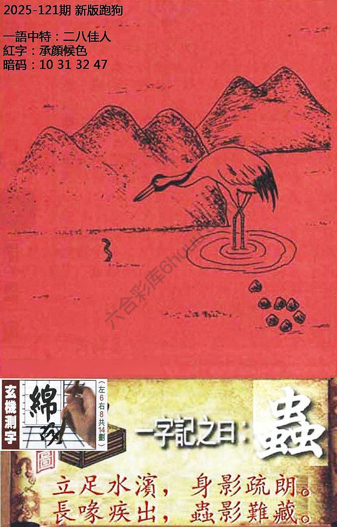 高清跑狗图