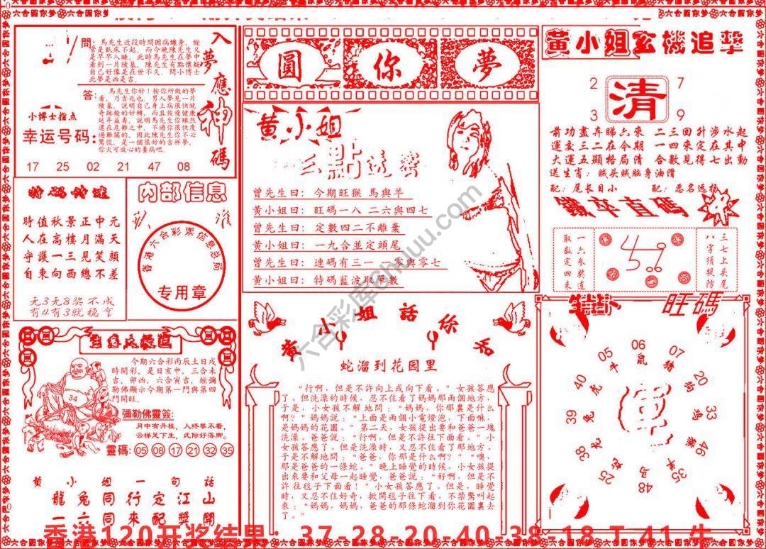 六合圆你梦