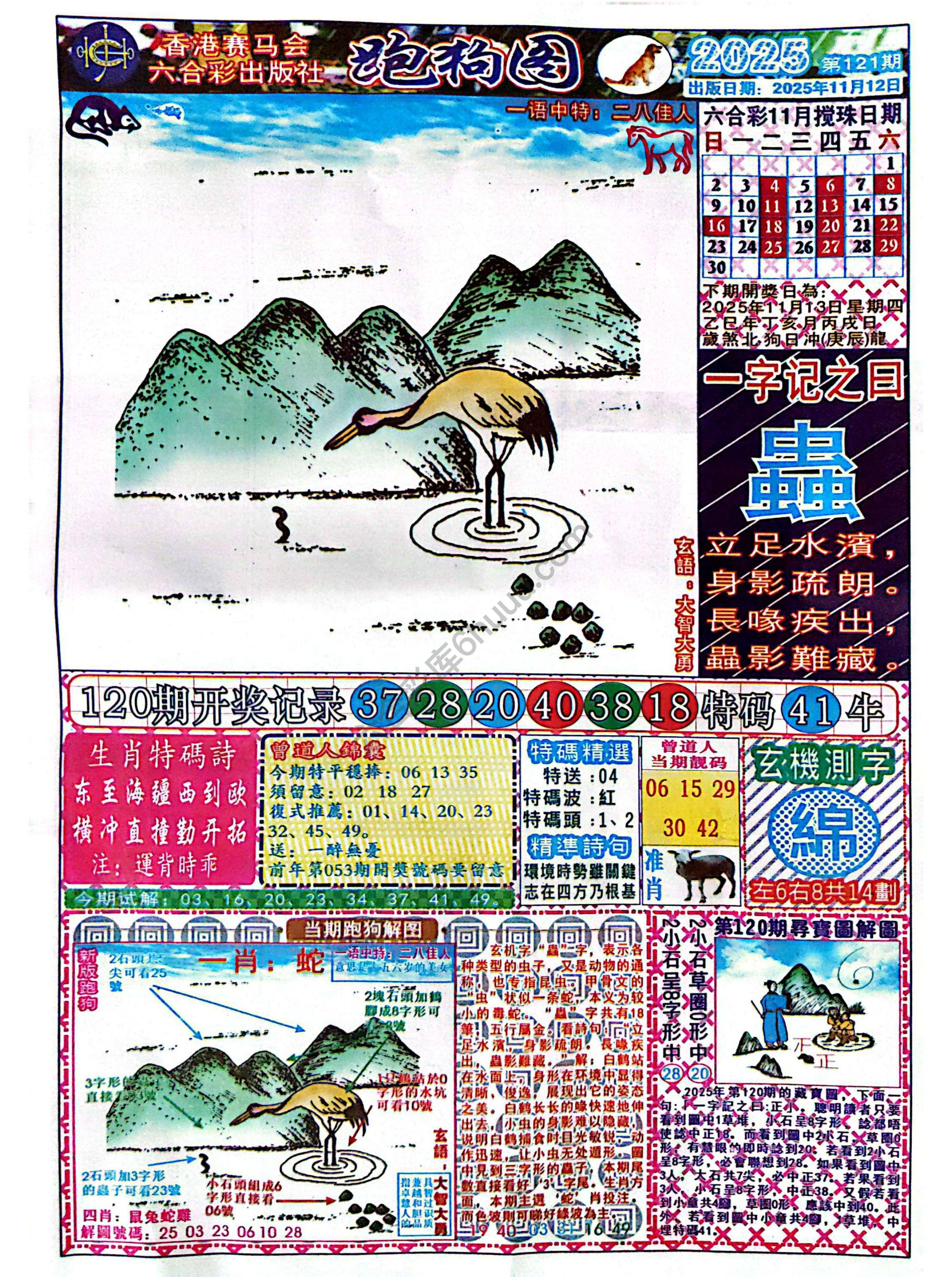 赛马会跑狗图