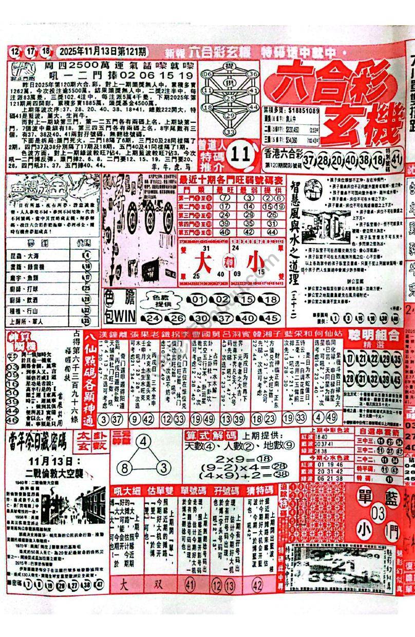 六合彩玄机