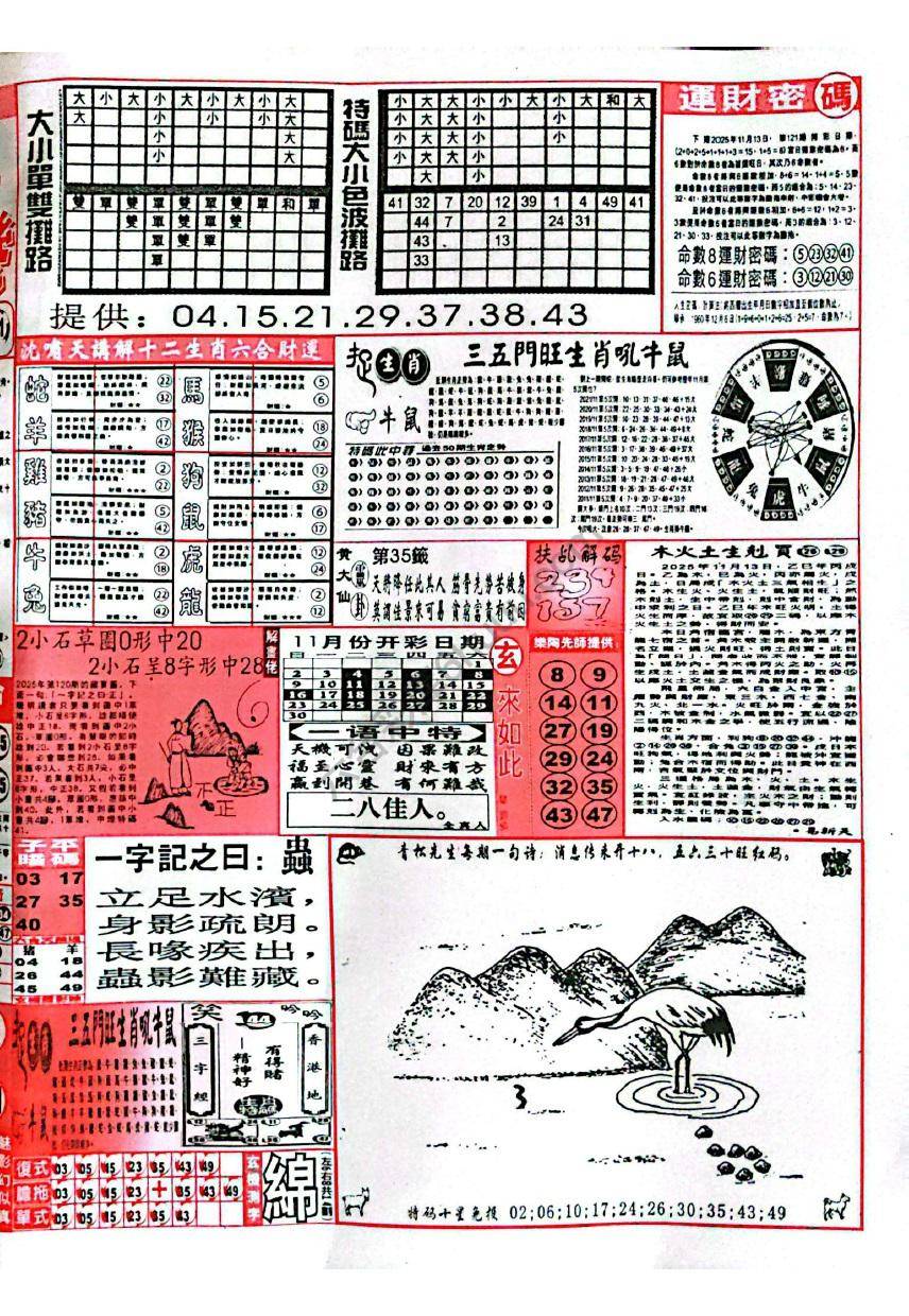 六合彩玄机
