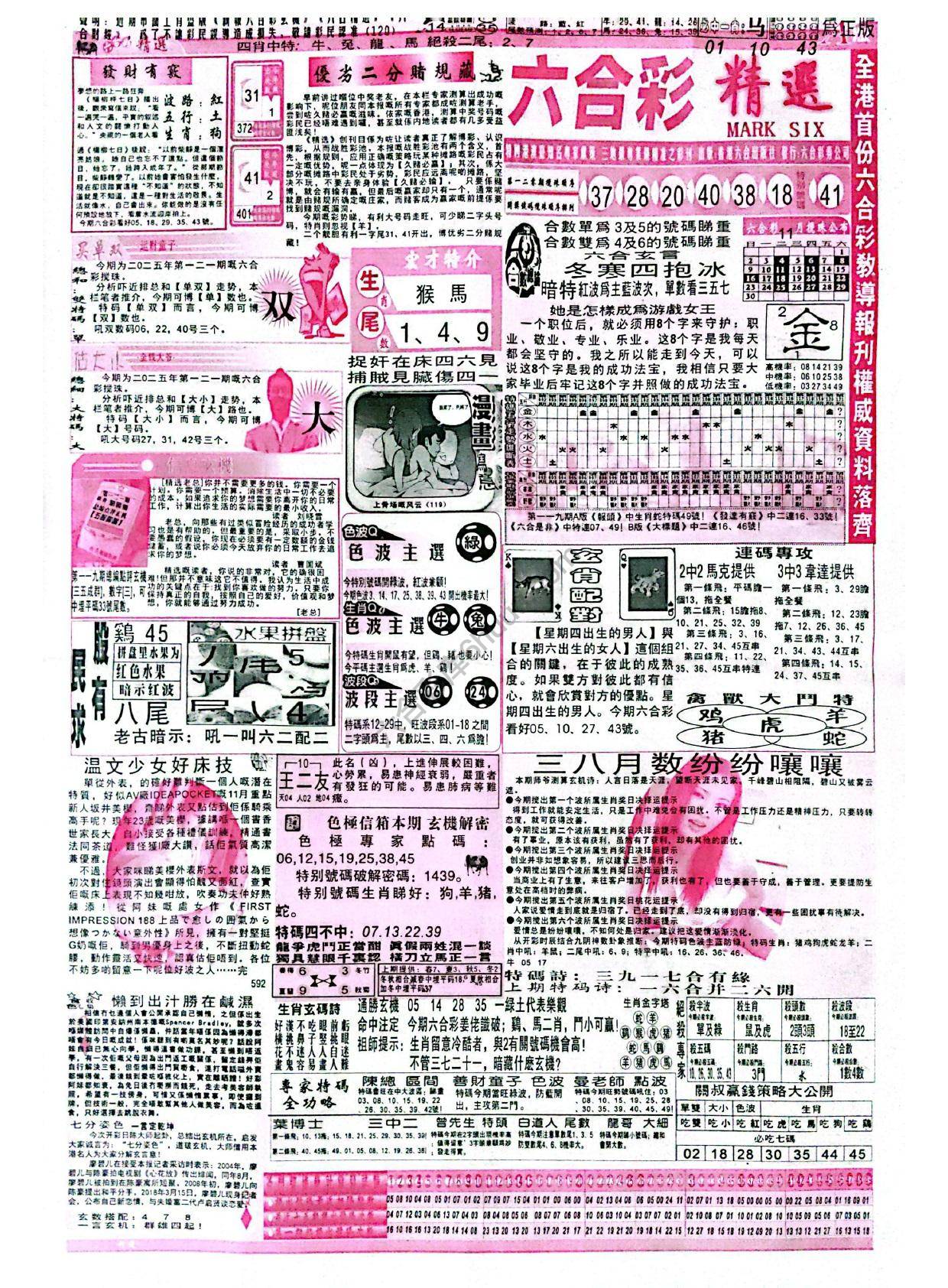 六合彩精选